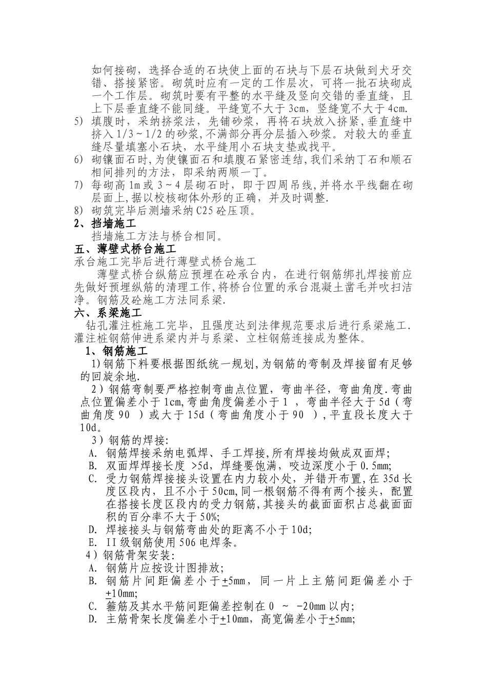 桥梁下部结构施工方案4.23_第2页