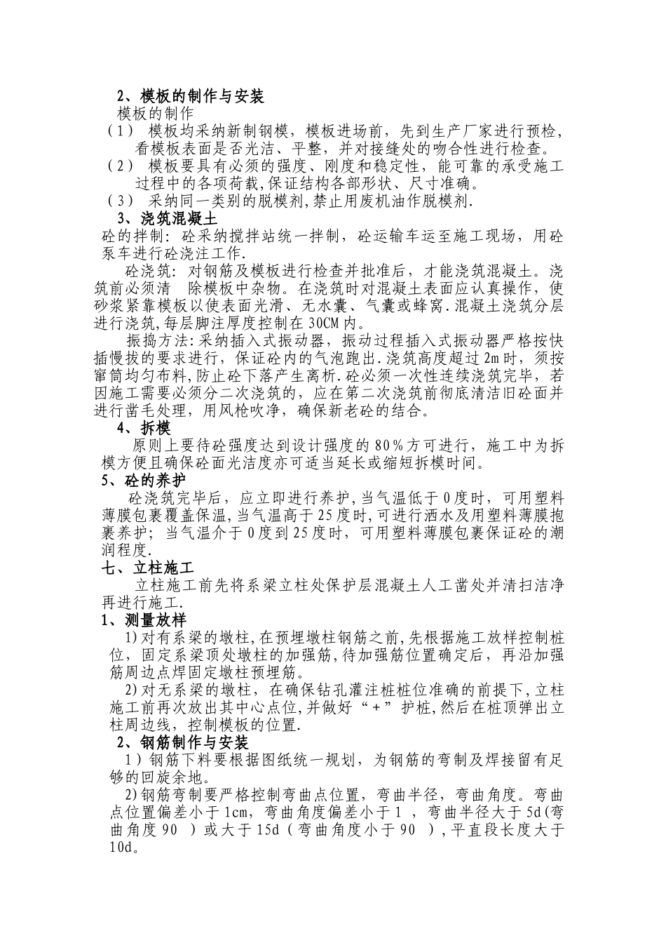桥梁下部结构施工方案4.23_第3页