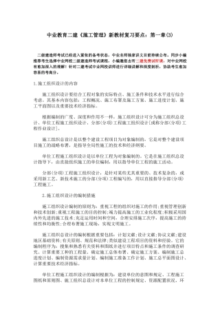 2025年中业教育二建《施工管理》新教材复习要点第一章