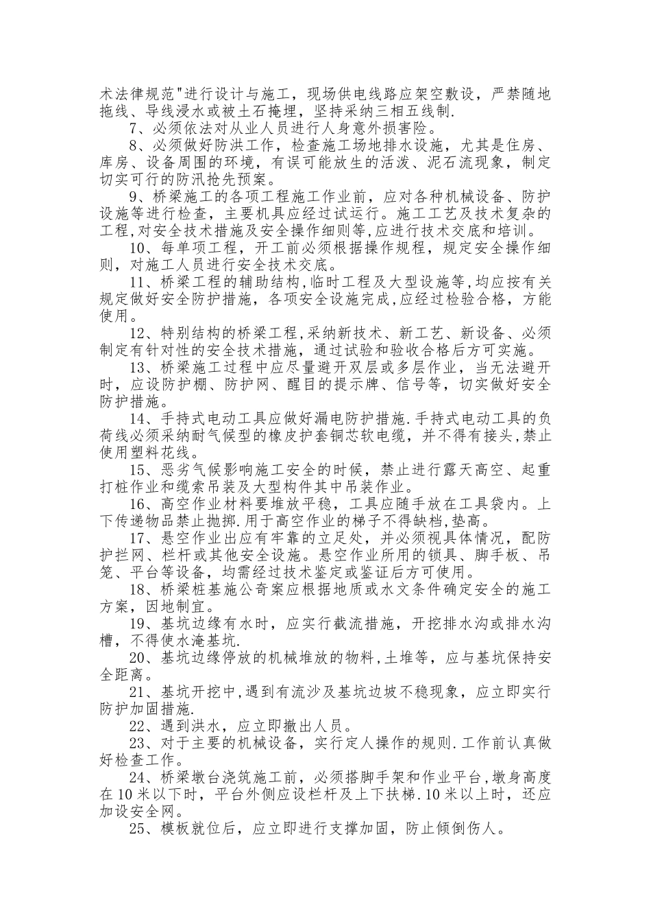 桥梁专项施工应急预案_第2页