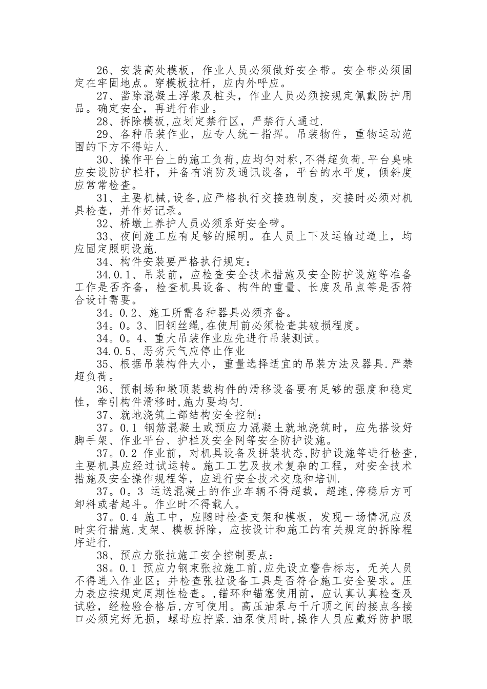 桥梁专项施工应急预案_第3页