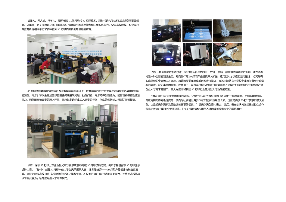 2025年以D打印专业竞赛为抓手助力学生能力培养_第1页