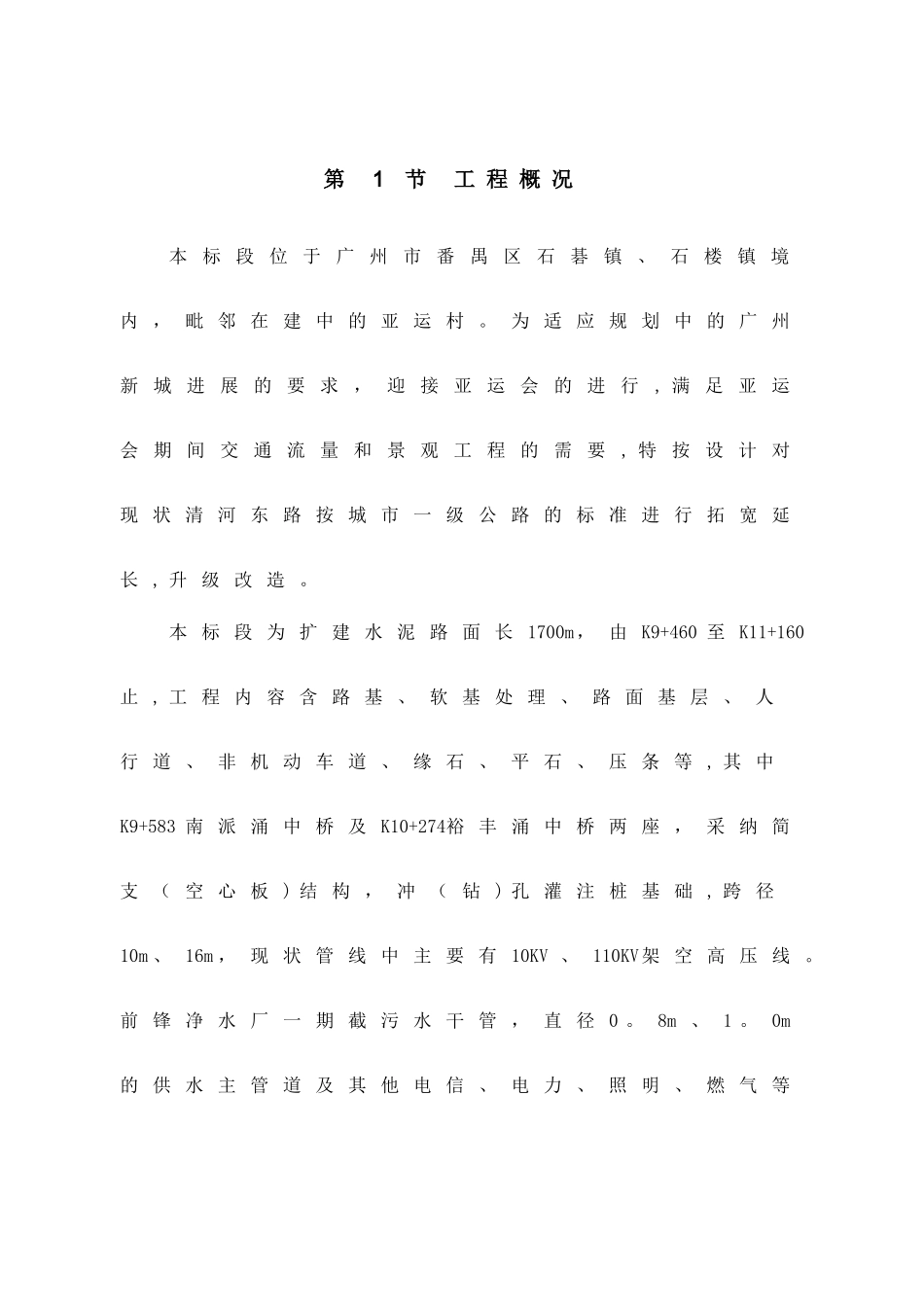 桥梁专项施工方案_第3页