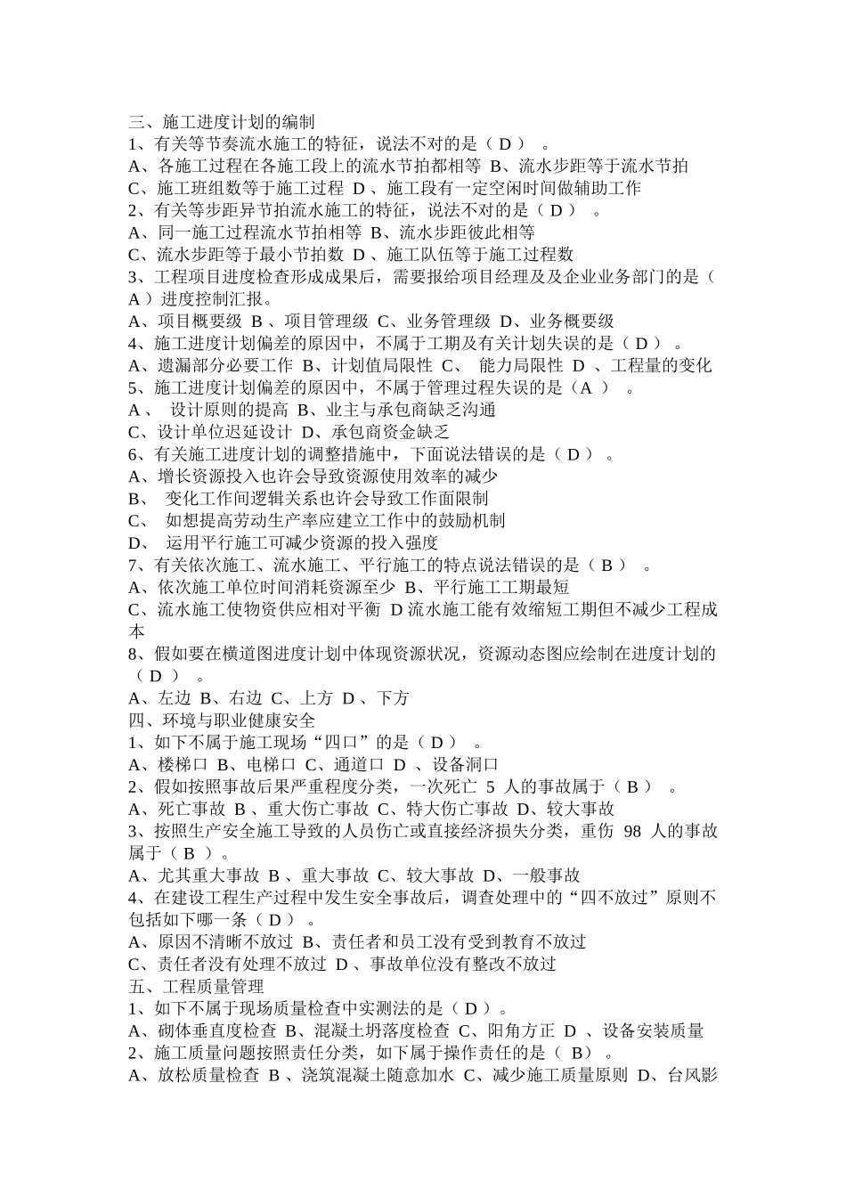 2025年《土建施工员》岗位知识模拟题_第2页
