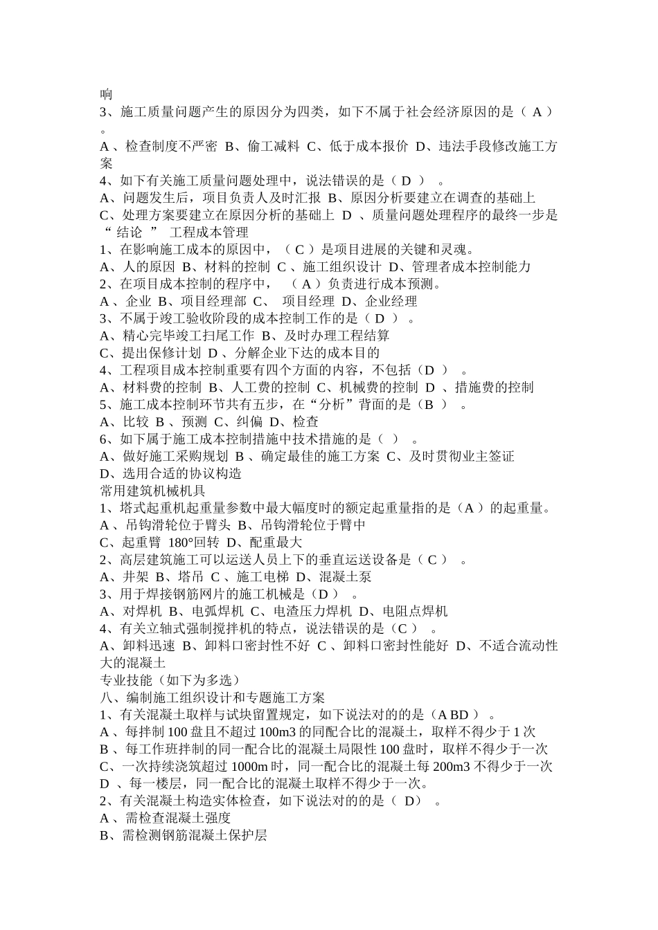 2025年《土建施工员》岗位知识模拟题_第3页