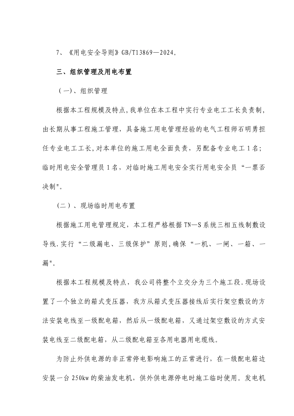 桥梁临时用电方案_第2页