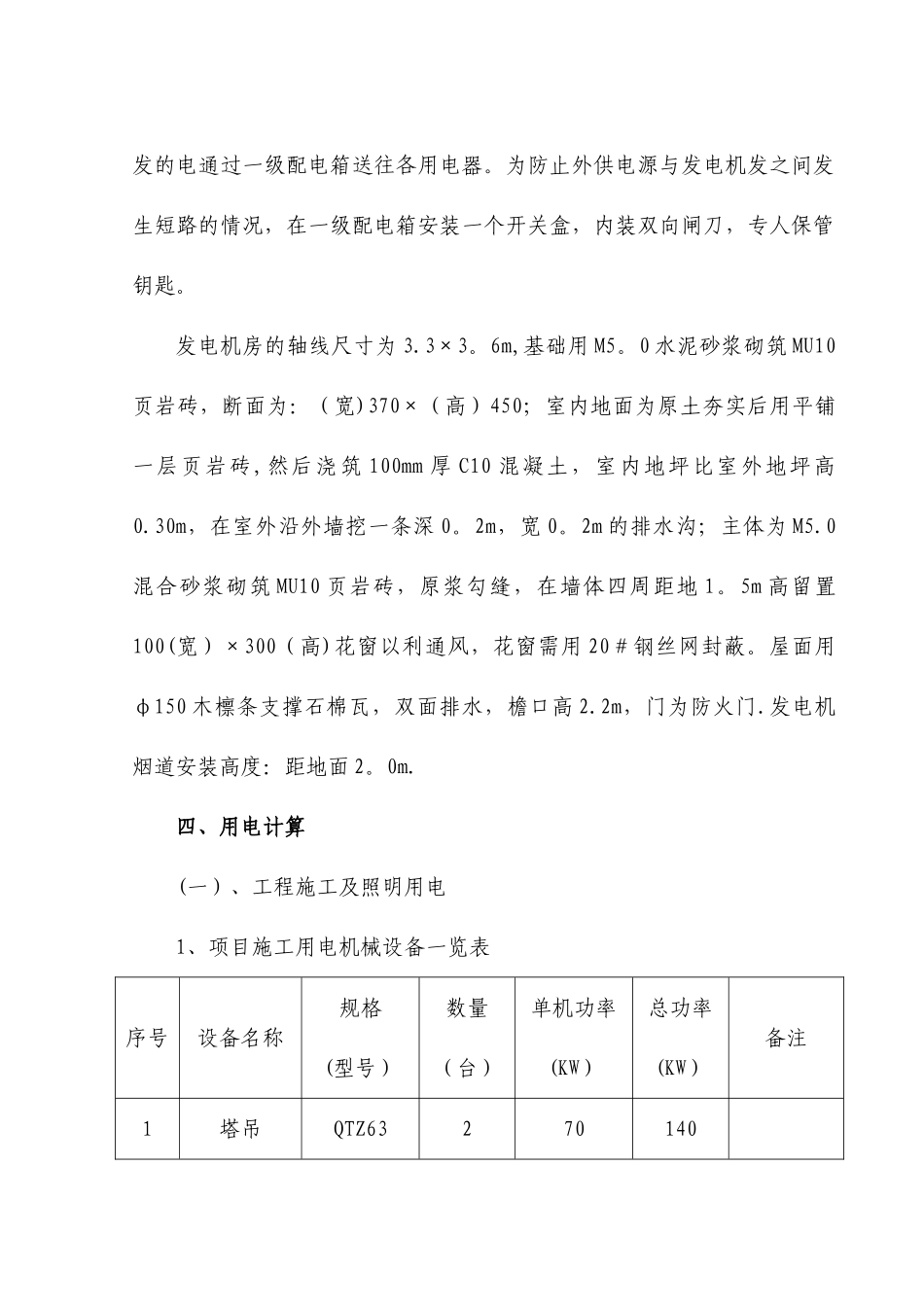 桥梁临时用电方案_第3页