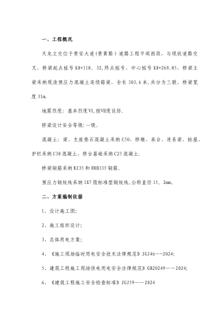 桥梁临时用电方案