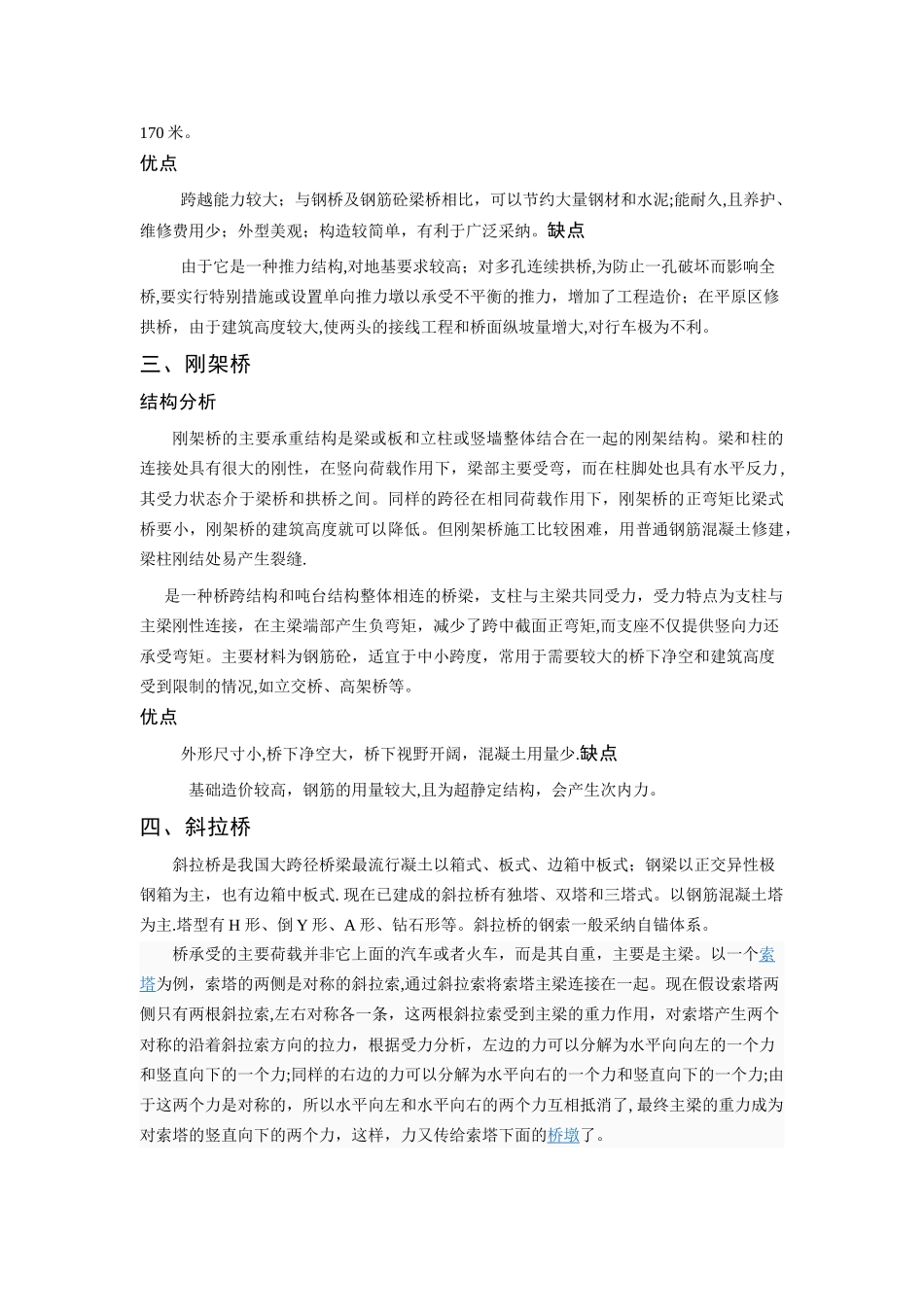 桥梁主要类型及优缺点浅析_第2页