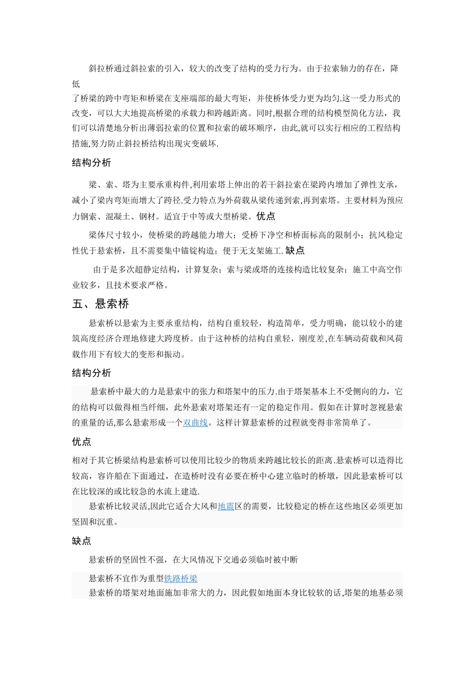 桥梁主要类型及优缺点浅析_第3页