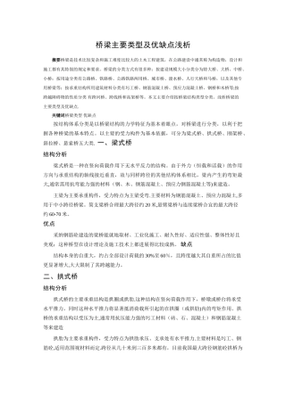 桥梁主要类型及优缺点浅析