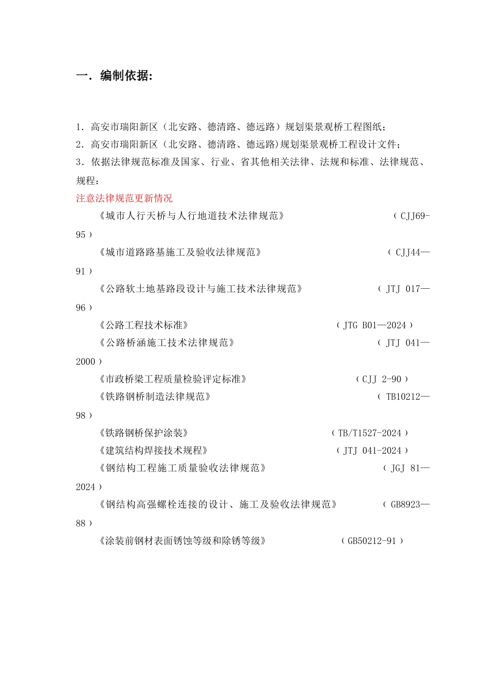 桥梁亮化景观桥工程施工组织设计_第2页