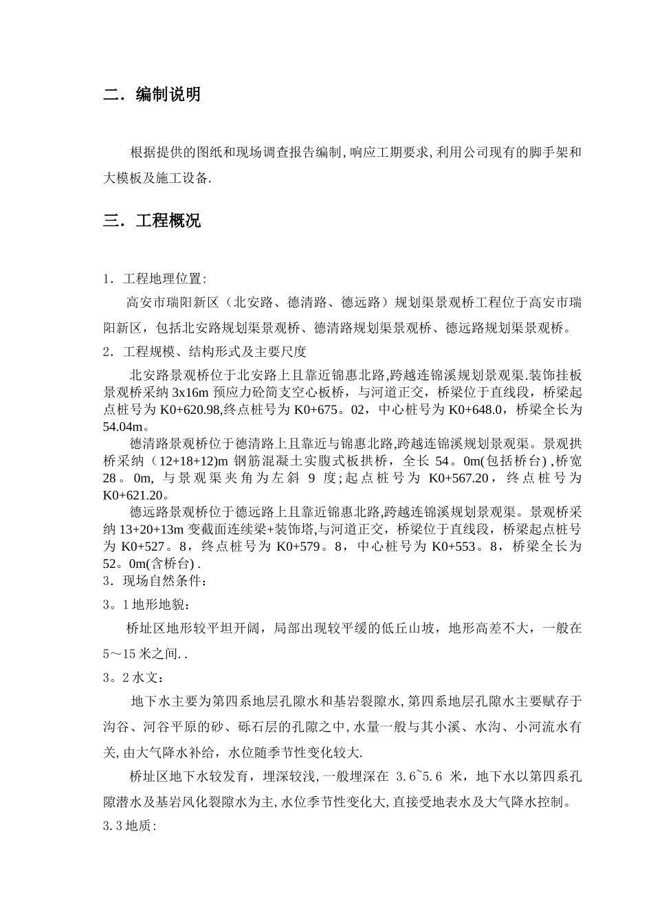 桥梁亮化景观桥工程施工组织设计_第3页