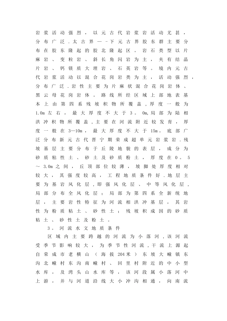桥梁人工挖孔桩专项施工方案_第3页