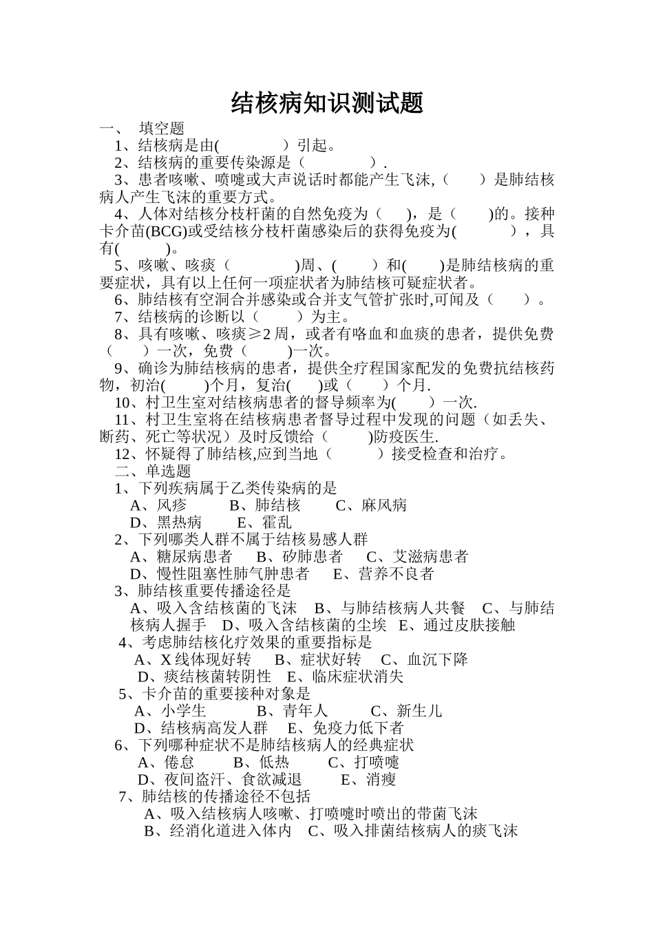 2025年结核病知识测试题及答案_第1页
