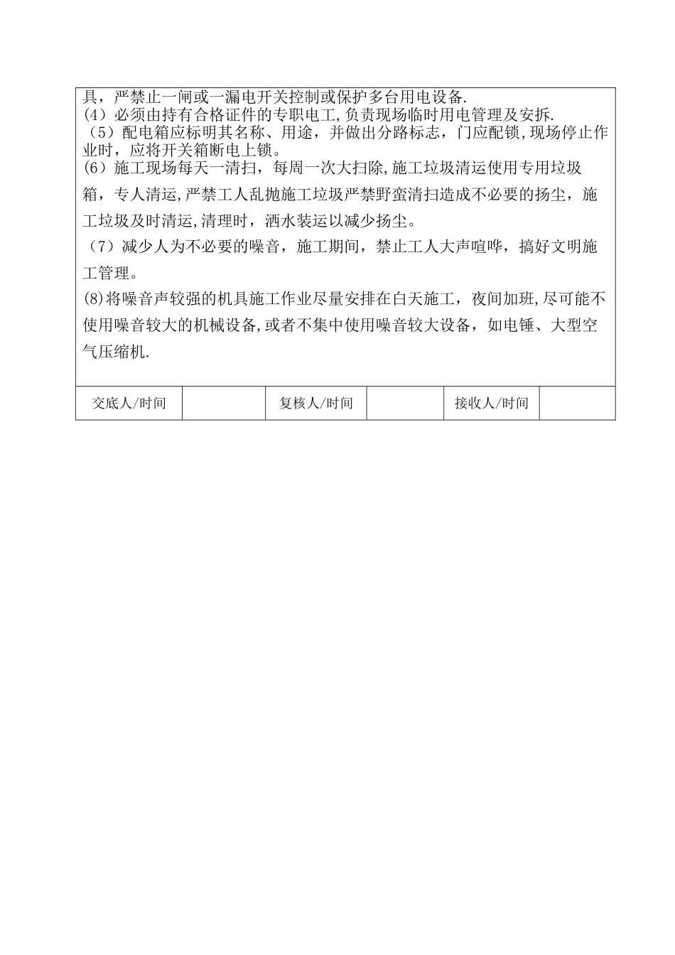 桥梁人行道施工交底_第2页