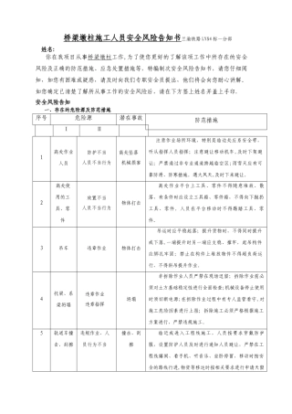 桥梁从业人员安全风险告知书