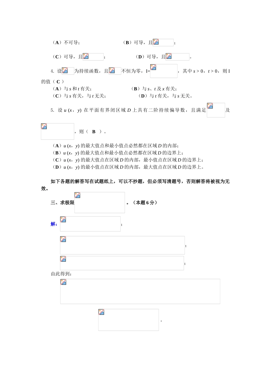2025年大学数学天津市大学数学竞赛试题及答案_第2页