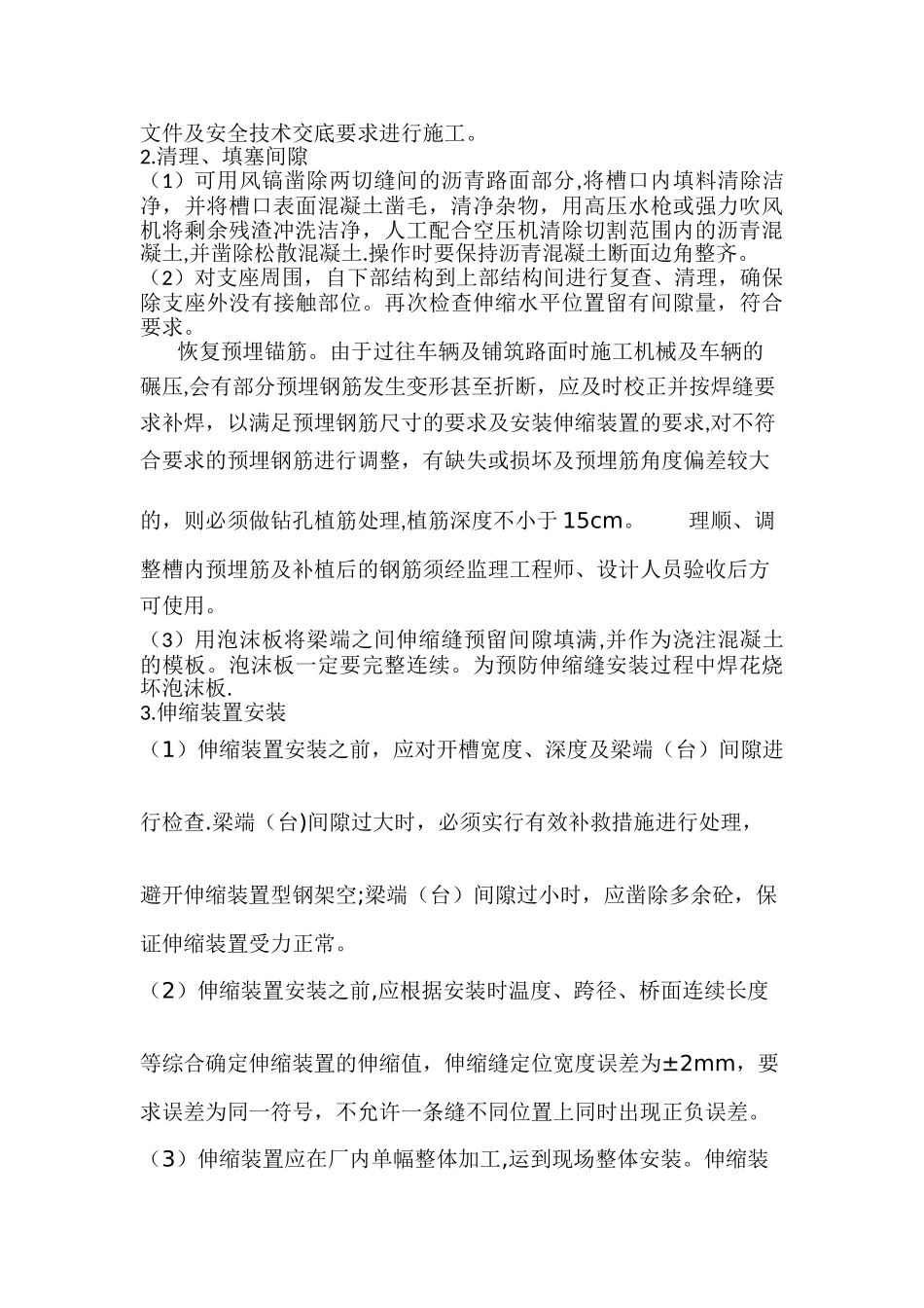 桥梁伸缩缝专项施工方案_第2页