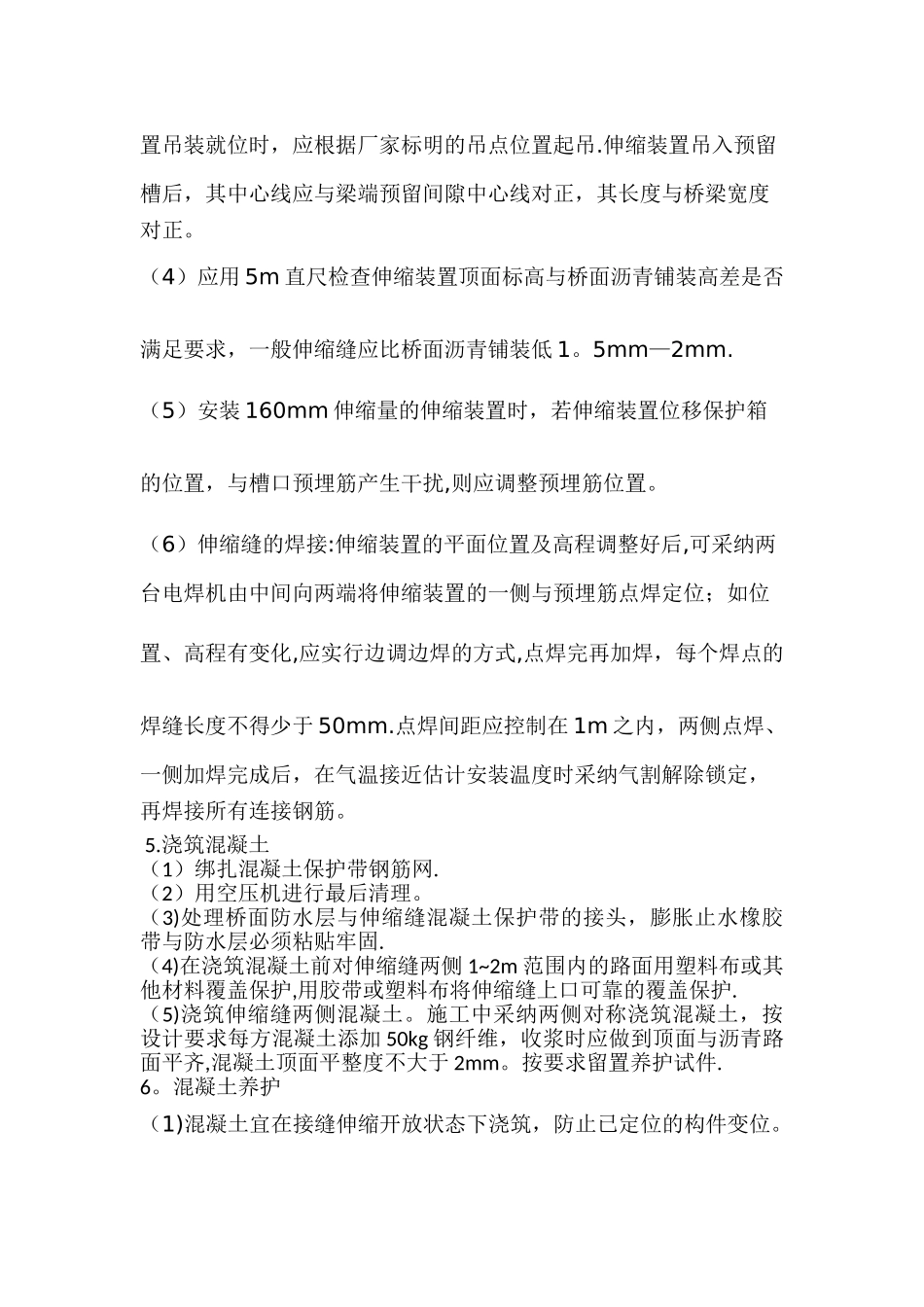 桥梁伸缩缝专项施工方案_第3页