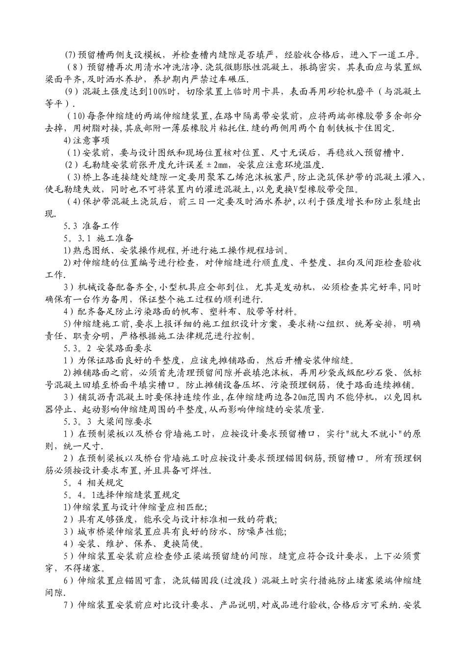 桥梁伸缩缝安装施工工法_第3页