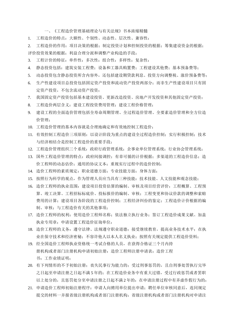 2025年造价师考试三科课本浓缩精华_第1页