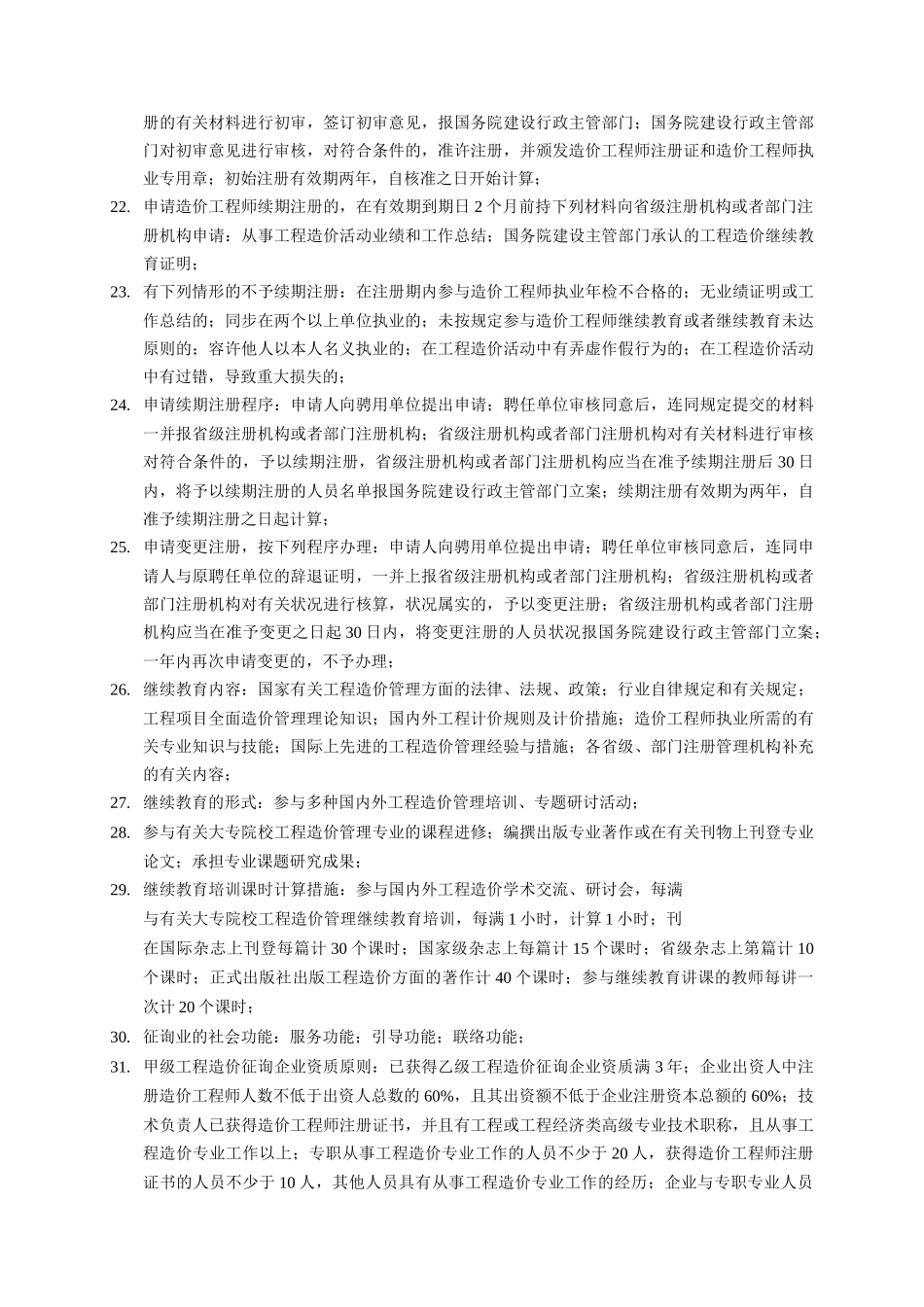 2025年造价师考试三科课本浓缩精华_第2页