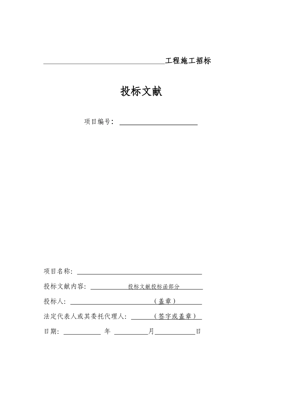 2025年建筑工程施工招标全套文件和表格_第2页