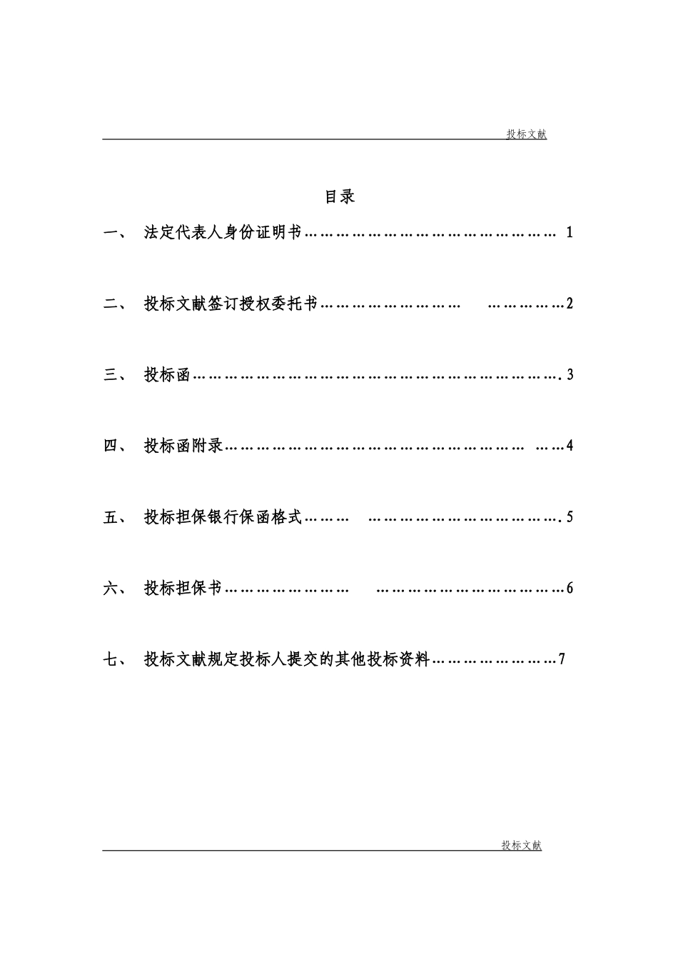 2025年建筑工程施工招标全套文件和表格_第3页