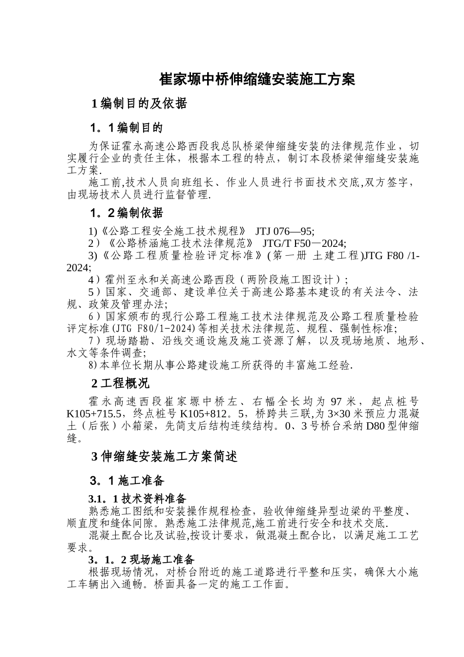 桥梁伸缩缝安装施工方案_第2页