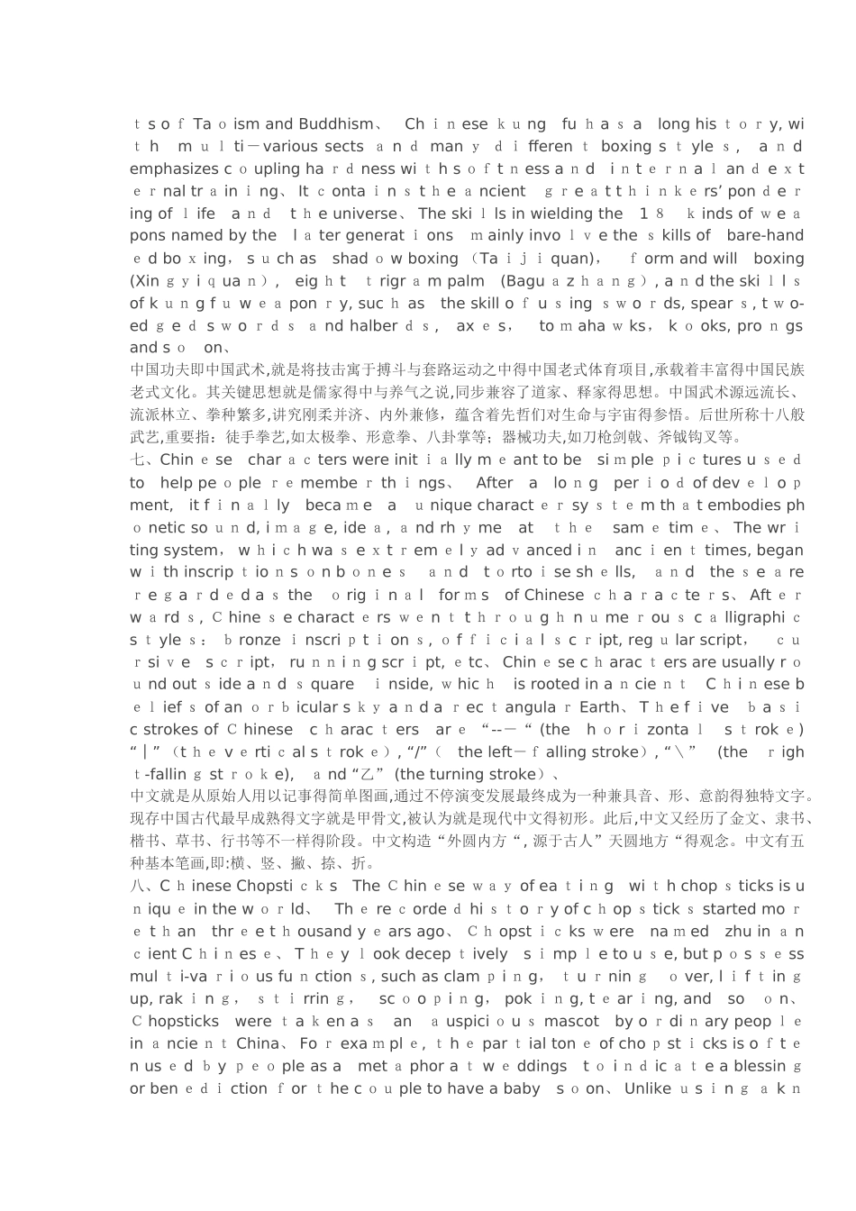 2025年英语六级段落翻译汇总_第3页