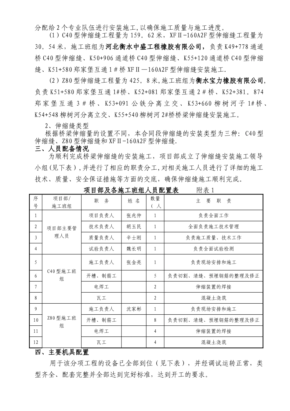桥梁伸缩缝施工方案_第2页
