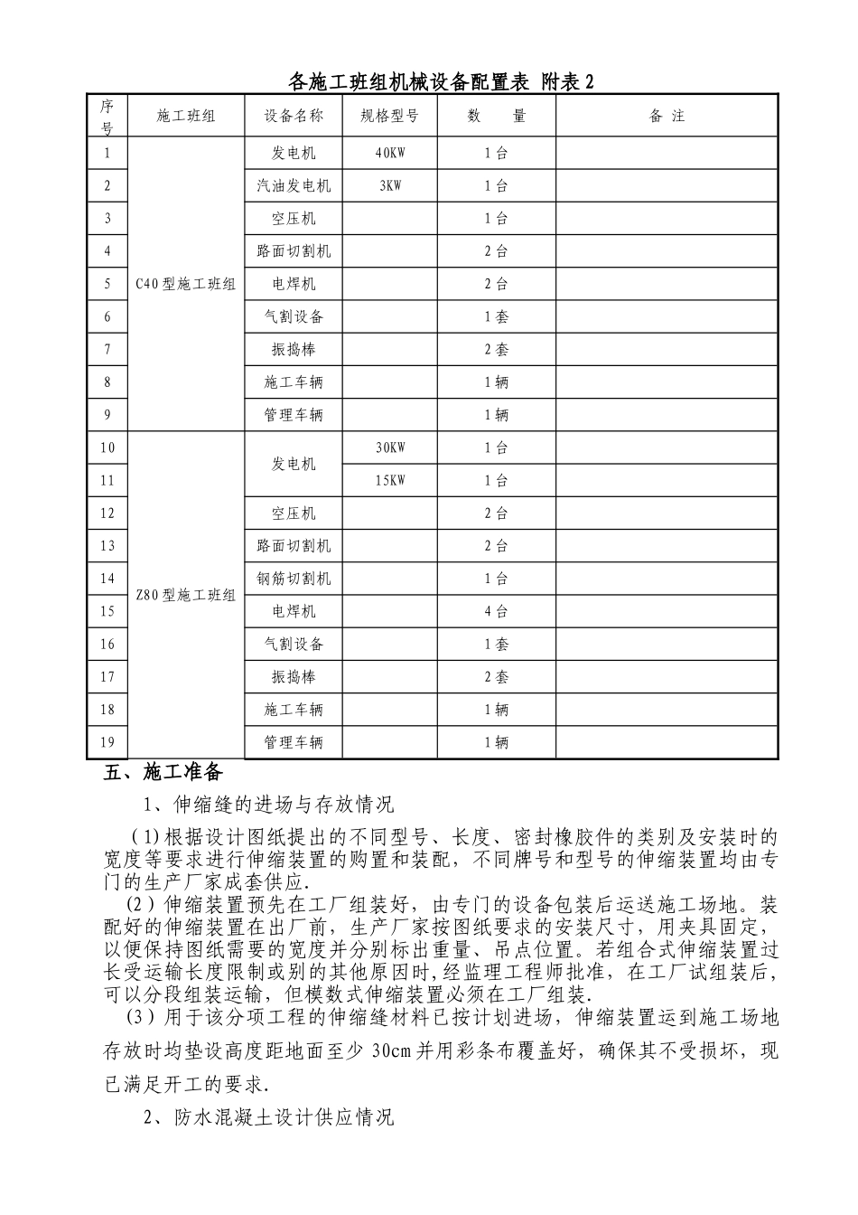 桥梁伸缩缝施工方案_第3页