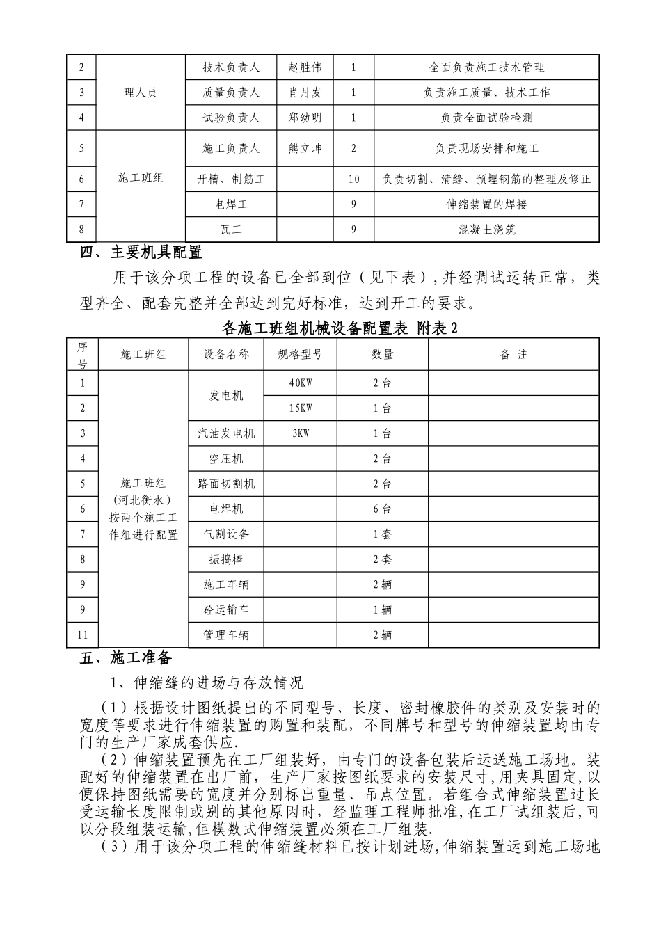 桥梁伸缩缝施工方案0_第2页