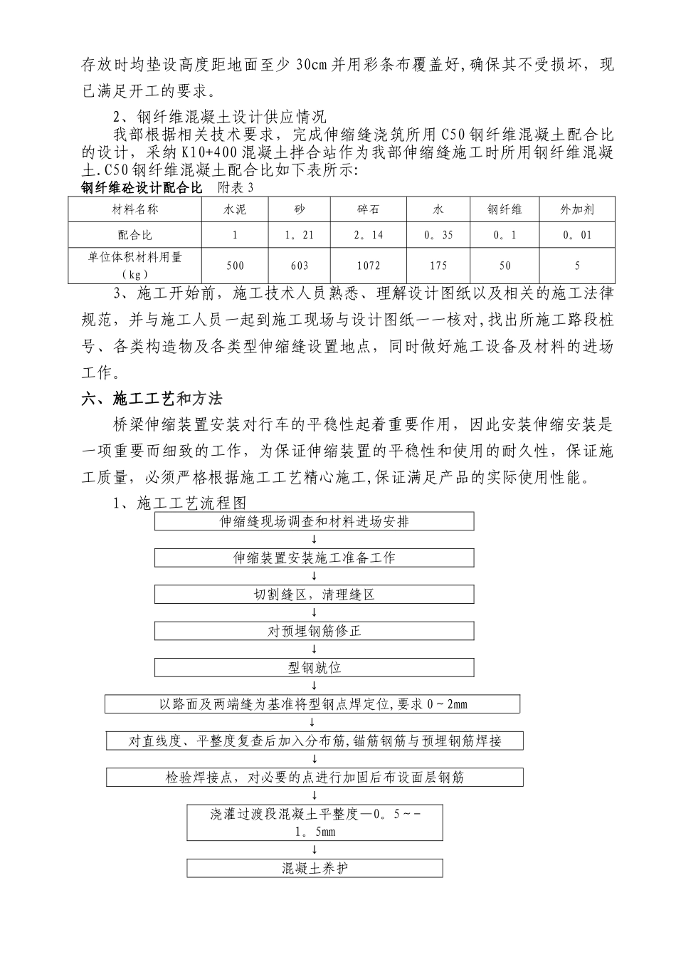 桥梁伸缩缝施工方案0_第3页