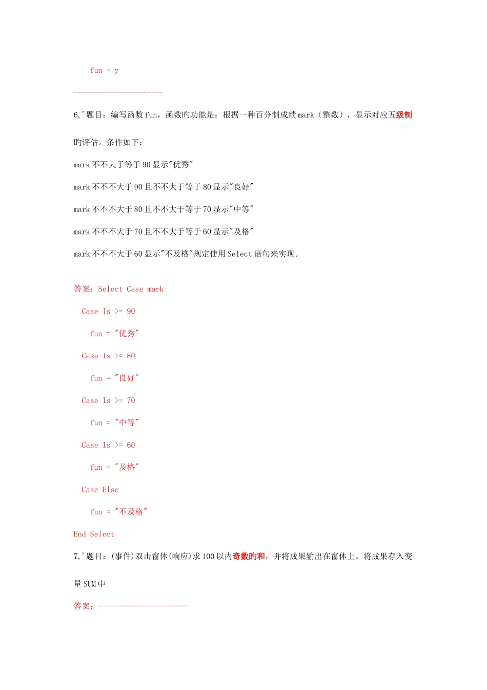 2025年vb题库程序设计_第3页