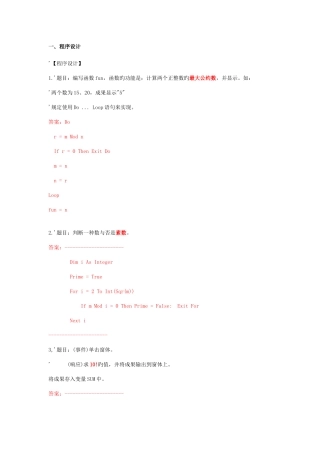 2025年vb题库程序设计
