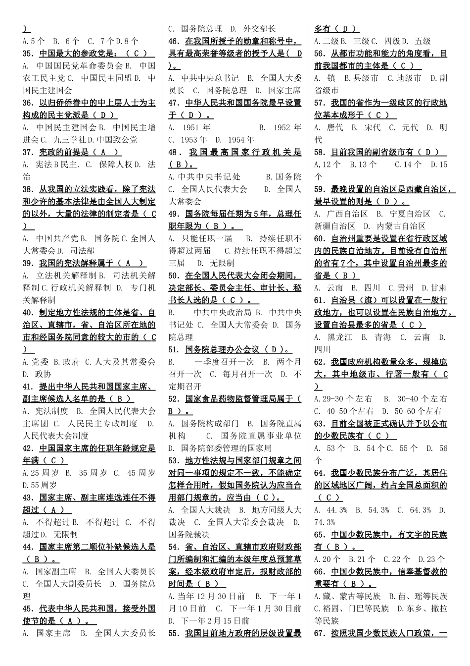 2025年电大当代中国政治制度_第2页