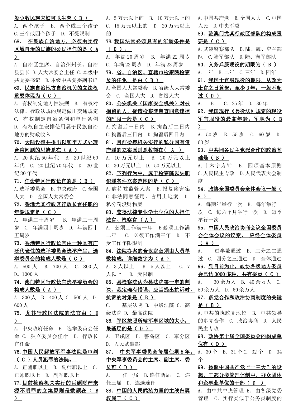 2025年电大当代中国政治制度_第3页