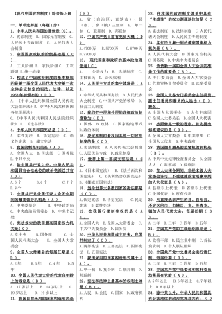 2025年电大当代中国政治制度