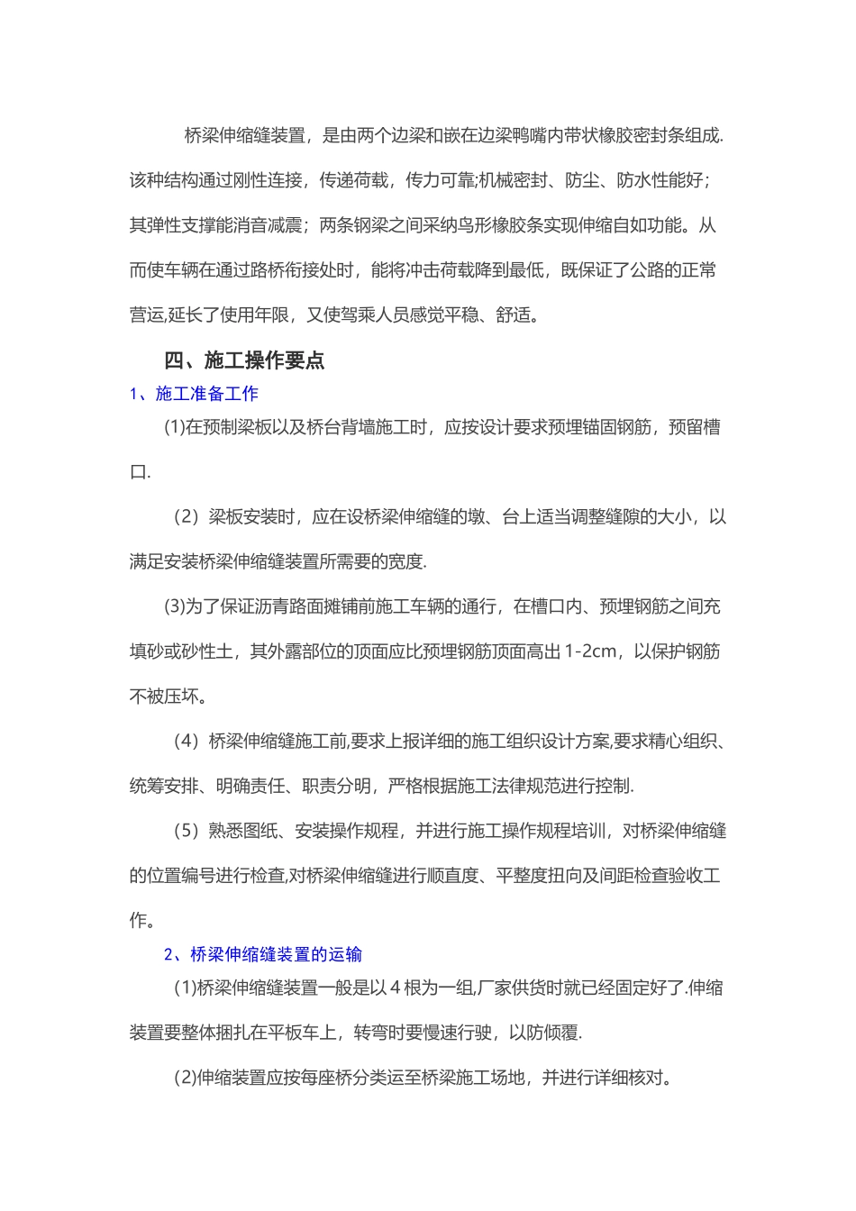 桥梁伸缩缝施工要点及注意事项_第2页