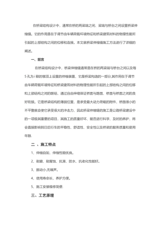 桥梁伸缩缝施工要点及注意事项