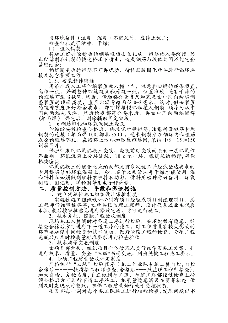 桥梁伸缩缝更换施工组织设计_第2页