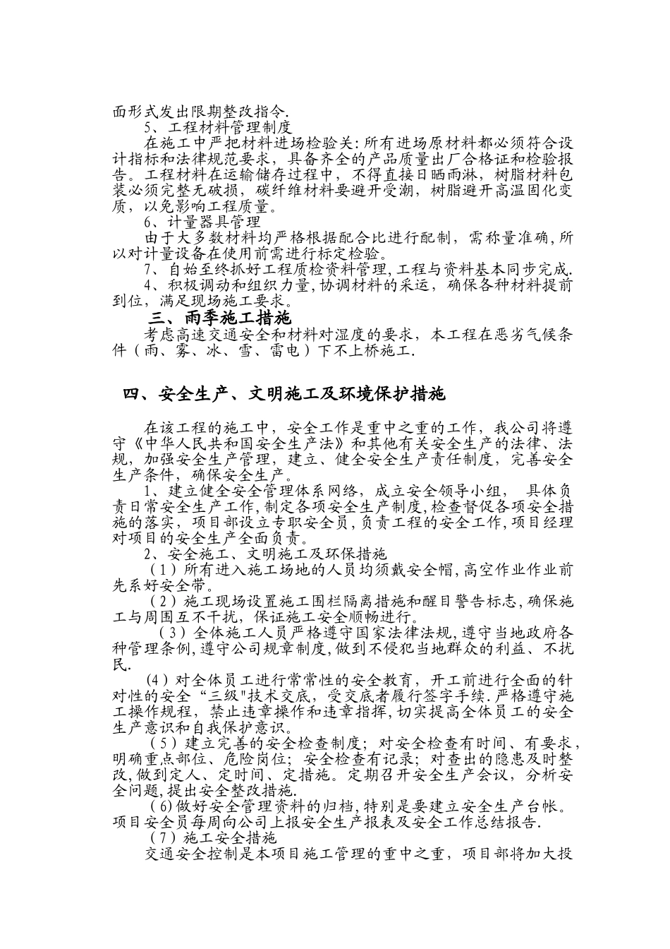 桥梁伸缩缝更换施工组织设计_第3页