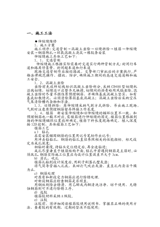 桥梁伸缩缝更换施工组织设计