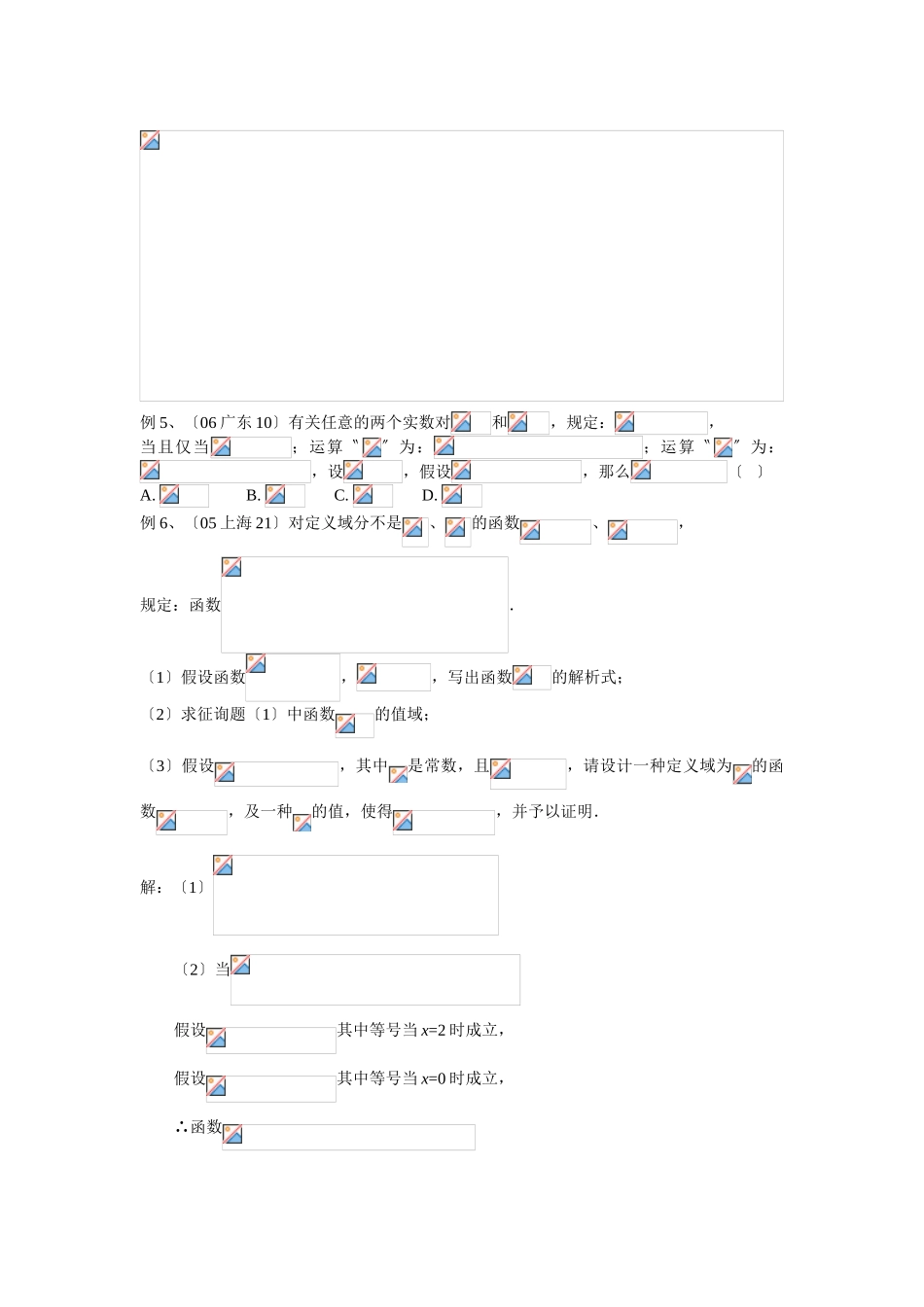 2025年《五年高考真题五星汇编数学》第一章集合与函数的概念函数及其表示080611高中数学_第2页