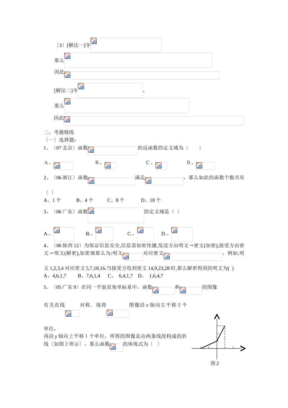2025年《五年高考真题五星汇编数学》第一章集合与函数的概念函数及其表示080611高中数学_第3页