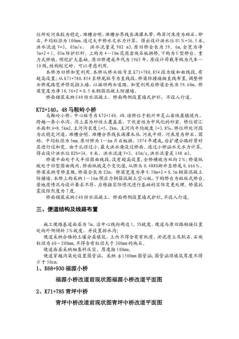 桥梁便道施工方案_第2页