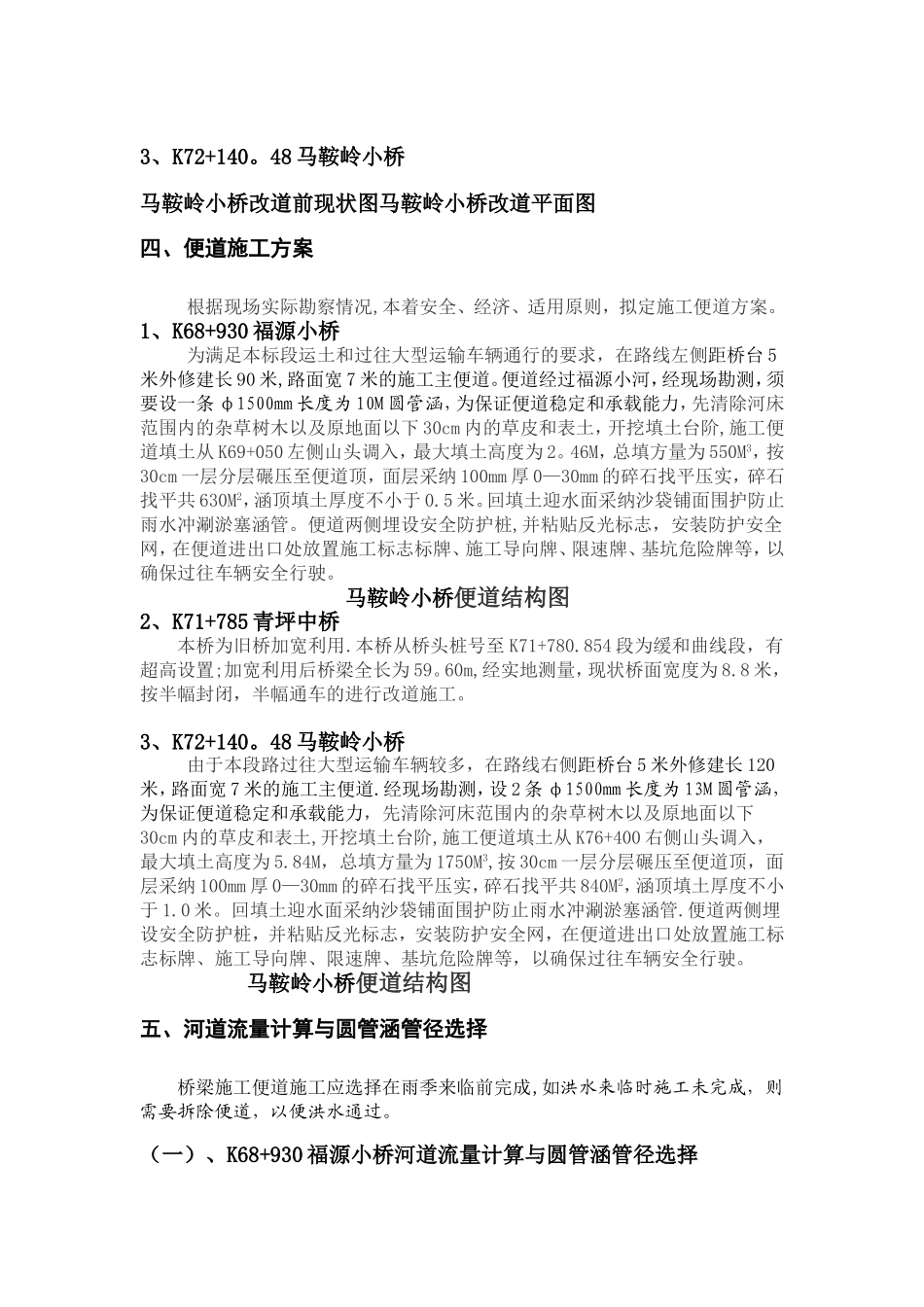 桥梁便道施工方案_第3页