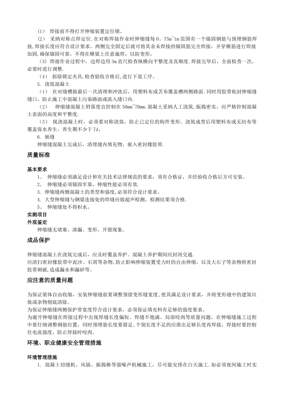 桥梁伸缩装置安装施工方案_第2页